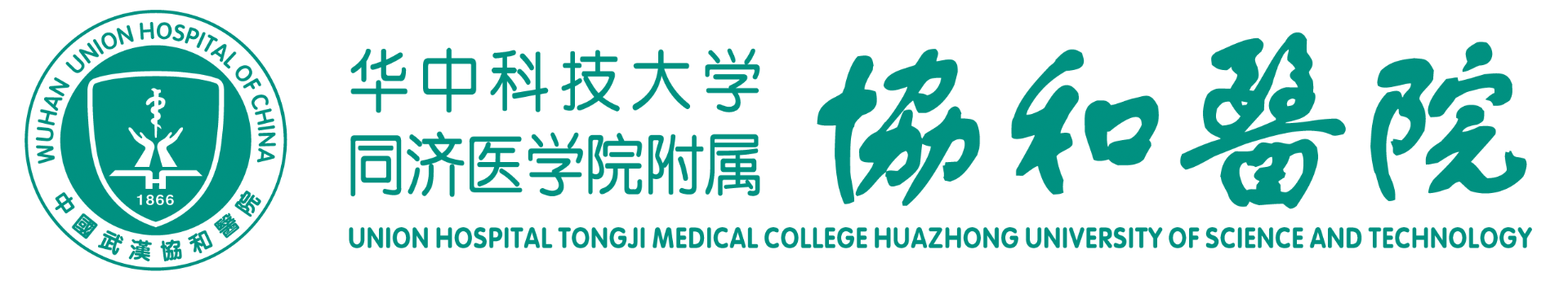 华中科技大学同济医学院附属协和医院 · Wuhan Union Hospital